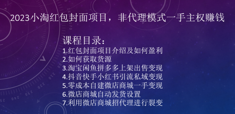 2023小淘红包封面项目，非代理模式一手主权赚钱-快赚