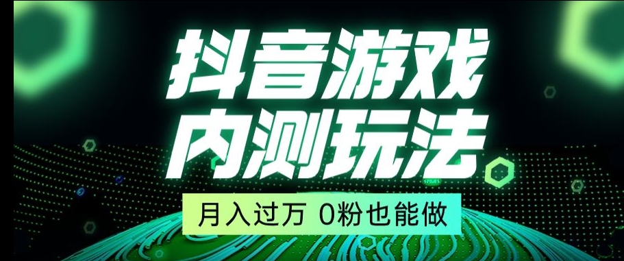 市面收费2980元抖音星图小游戏推广自撸玩法，低门槛，收益高，操作简单，人人可做【揭秘】-快赚