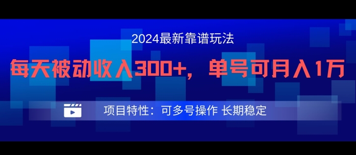 2024最新得物靠谱玩法，每天被动收入300+，单号可月入1万，可多号操作【揭秘】-快赚