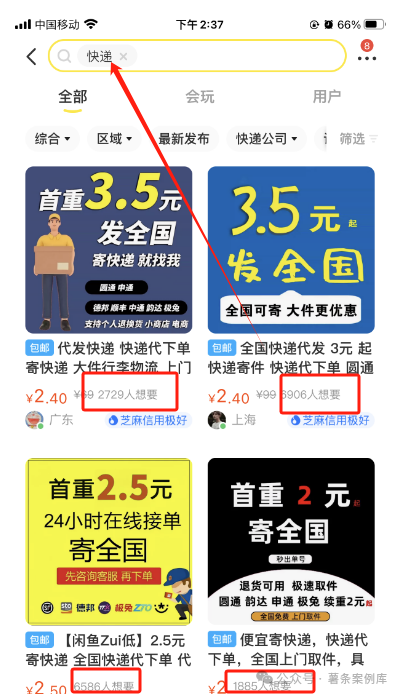 帮人寄快递,他一年赚了50w+,他是怎么做到的?【附详细教程】