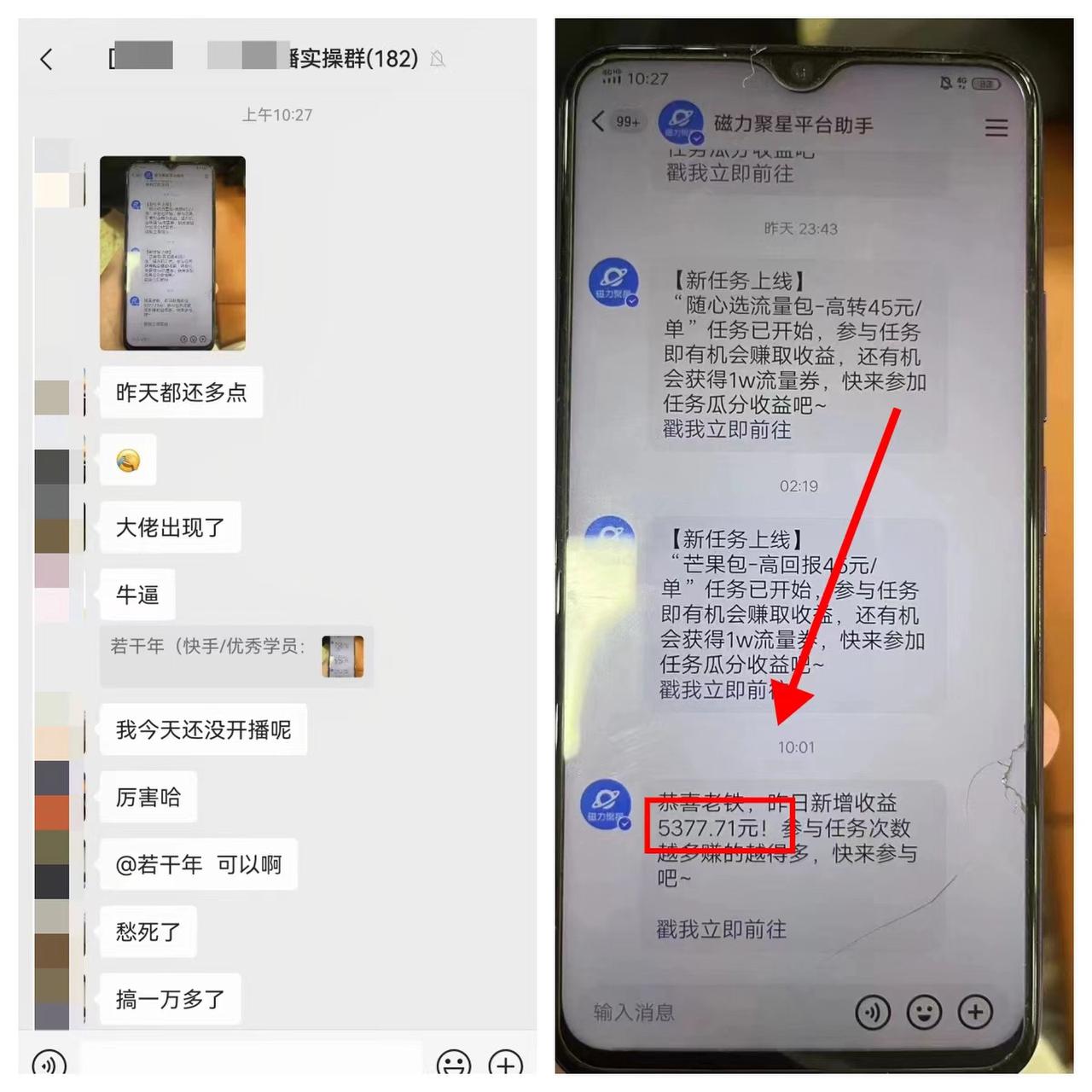图片[3]-《快手磁力聚星无人直播》风口期全面复盘，风控期应对策略！-快赚