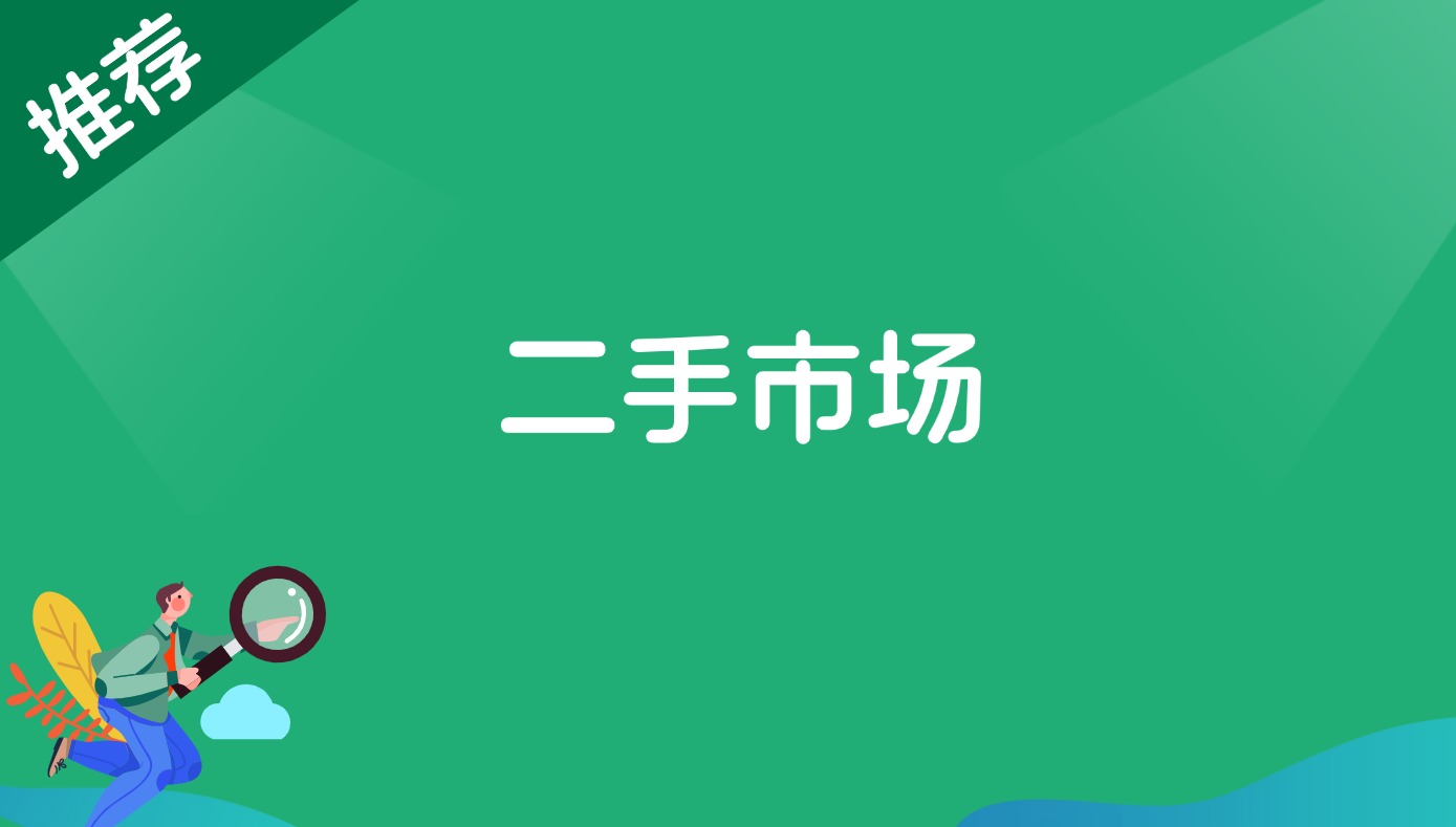 二手市场-快赚