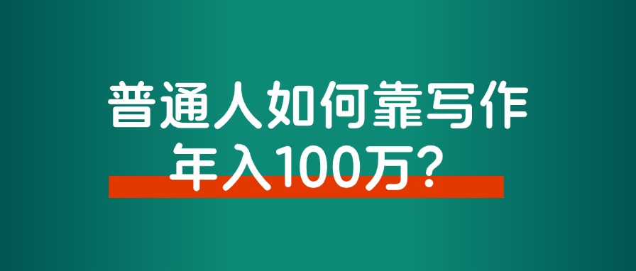 辞职3年在家，分享我的轻创业赚钱指南！-快赚