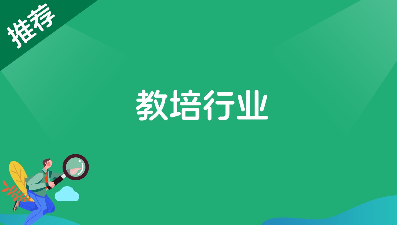 教培行业-快赚