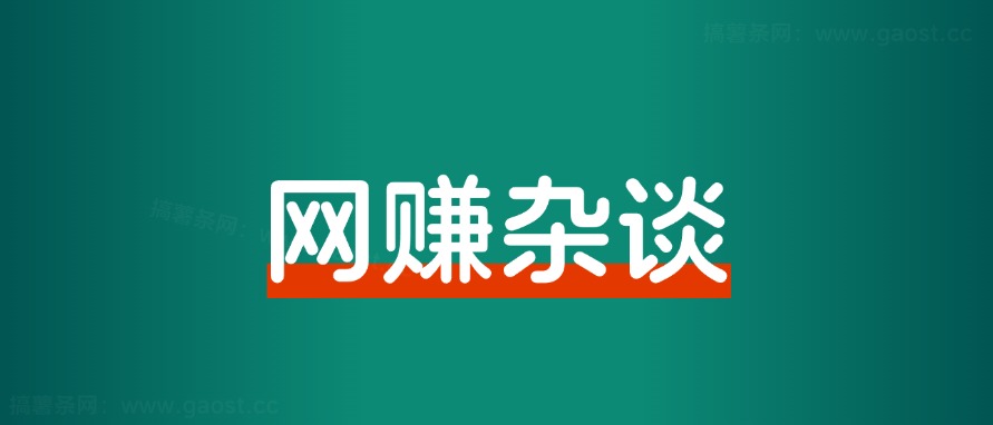 15 年互联网副业路，为何错过 7 个赚钱风口？-快赚