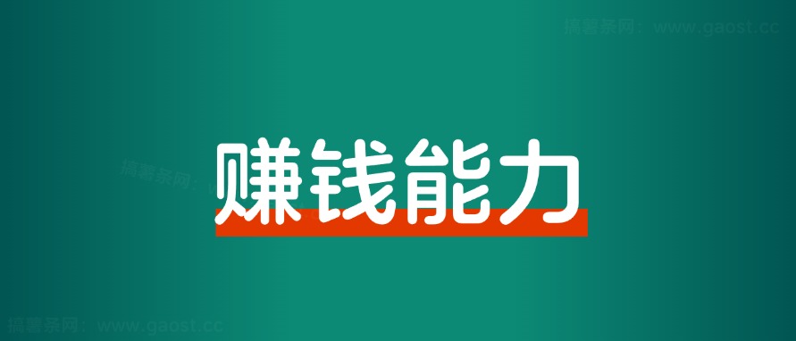 向上社交，如何让别人对自己眼前一亮？-快赚