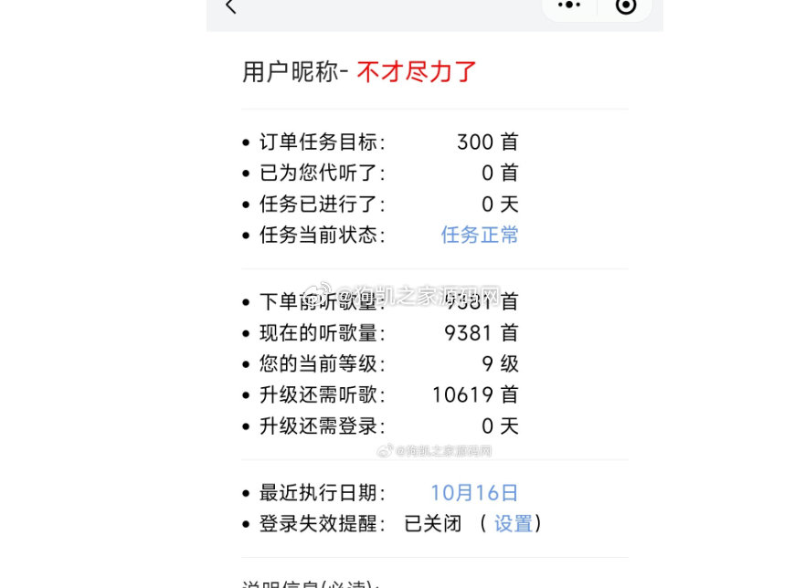网易云音乐每日自动签到，自动刷听歌量的小程序源码-快赚