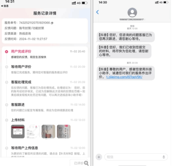2024年11月抖音最新解封账号方法+解实名 自己真实实操已解2个号-快赚