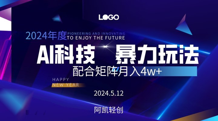2024AI暴力写头条，小白轻松上手 配合矩阵月入3w不是问题-快赚
