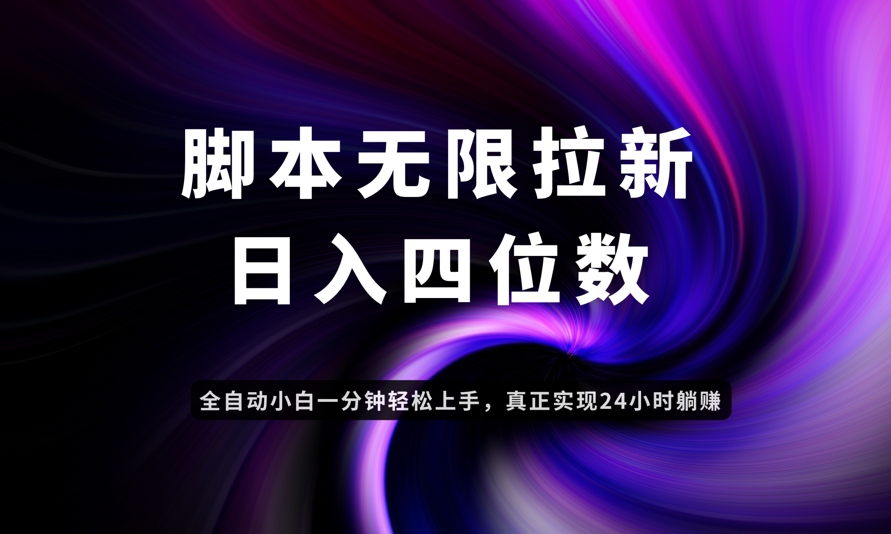 日入3-4位数，有手就会，应用云无限拉新智能实现躺赚-快赚
