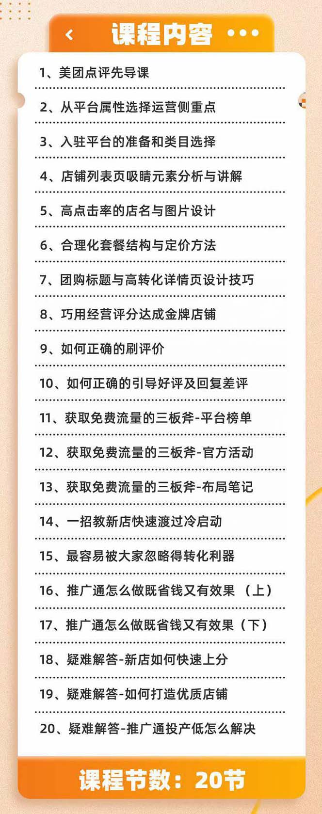 美团+大众点评 从入门到精通：店铺本地生活 流量提升 店铺运营 推广秘术…-快赚