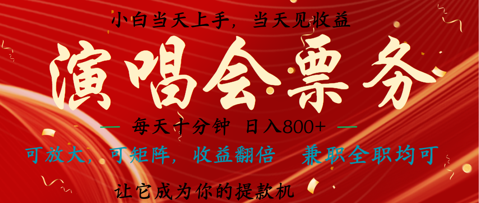 日入2000+ 年前最赚钱的项目之一，过个肥年，当天上手操作-快赚