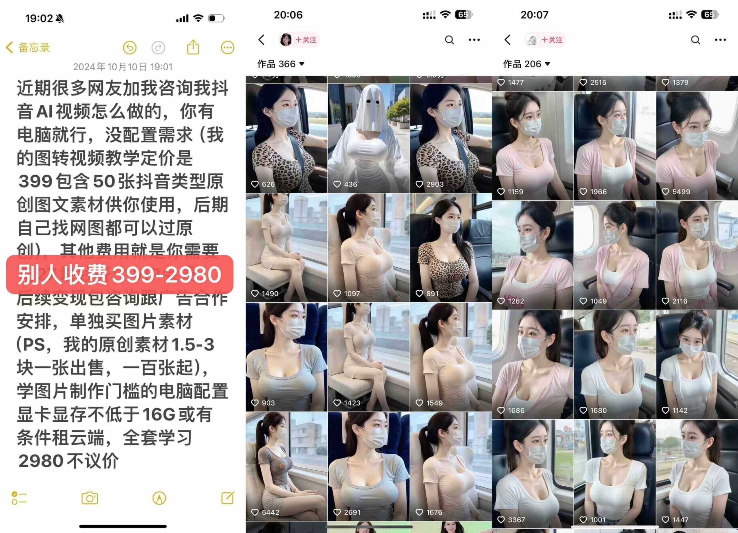云天AI美女号5.0，爆火高点赞颜值涨粉赛道-快赚