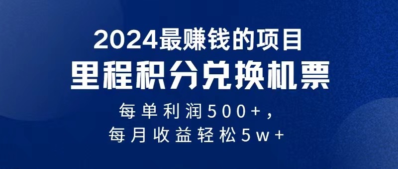 2024最暴利的项目每单利润最少500+，十几分钟可操作一单，每天可批量操作-快赚
