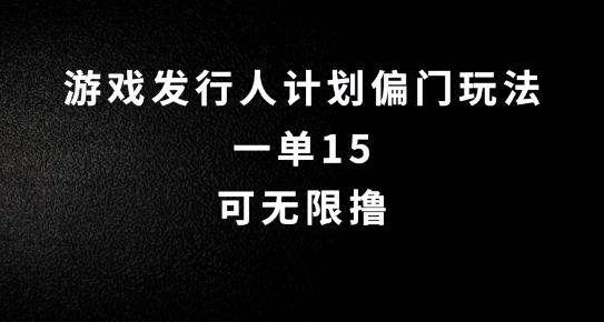 抖音无脑搬砖玩法拆解，一单15.可无限操作，限时玩法，早做早赚【揭秘】-快赚