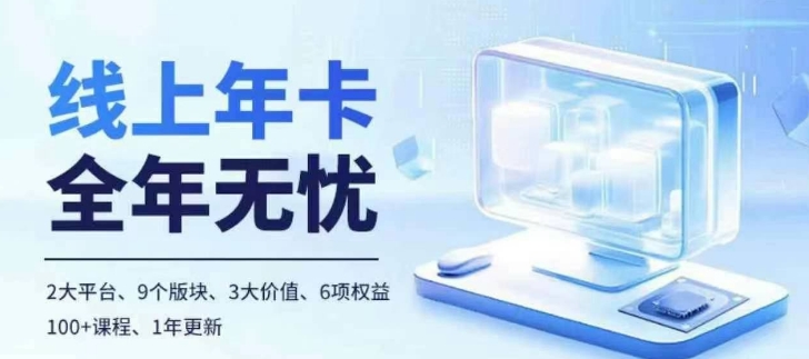 老陶电商线上年卡，拼多多、抖音，两大平台100+节课程-快赚