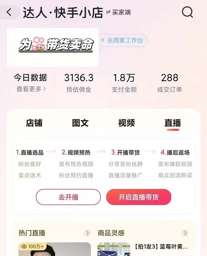 快手AI带货变现：AI自动剪辑，制作爆款带货视频，从账号装修到视频发布-快赚