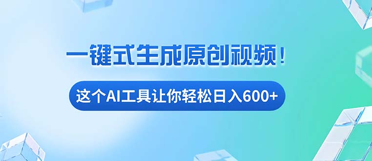 免费AI工具揭秘：手机电脑都能用，小白也能轻松日入600+-快赚