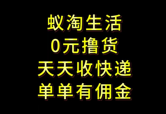 拼夕夕搬砖+快递回收，低门槛人人可做，实测月入1500+团队收益无上限【揭秘】-快赚
