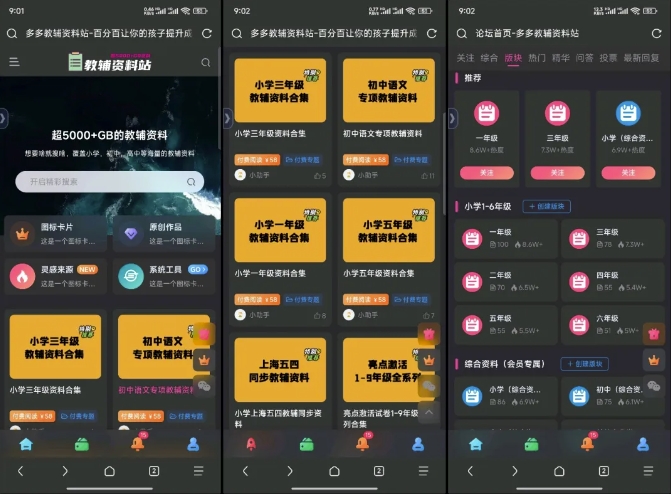 教辅项目实操手册，单日进账上千，可持续可放大-快赚