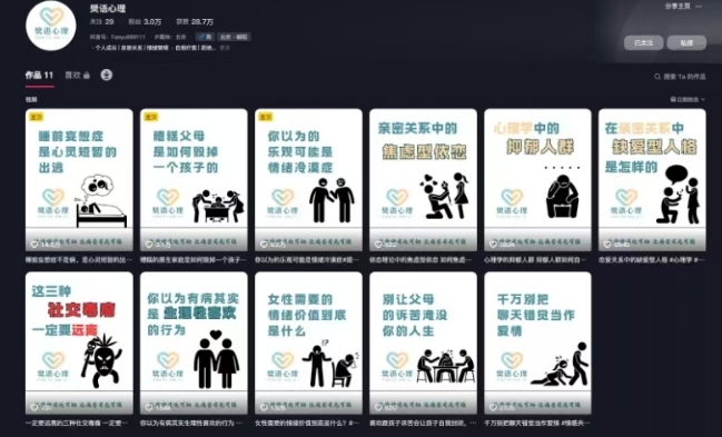 抖音心理学情感新赛道新玩法，涨粉和分成收入嘎嘎的-快赚