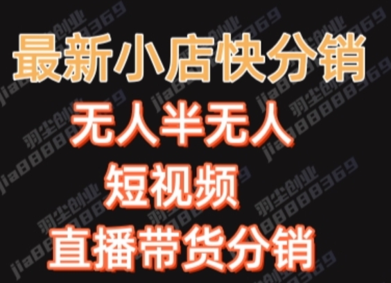 最新收费2680元快手一键搬运短视频矩阵带货赚佣金月入万起-快赚