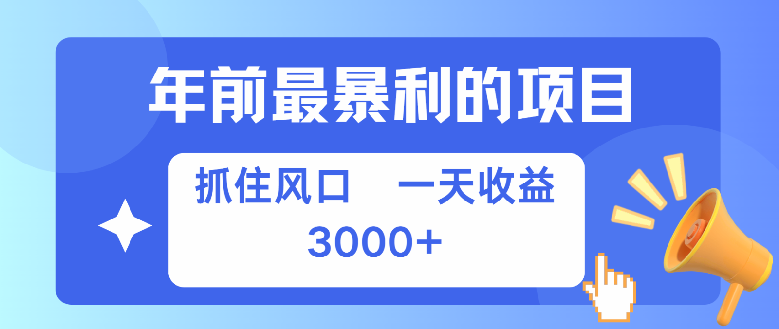 七天赚了2.8万，纯手机就可以搞，每单收益在500-3000之间，多劳多得-快赚