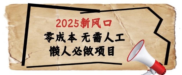 2025新风口，懒人必做项目，浏览器全自动掘金【揭秘】-快赚