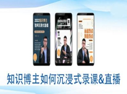知识博主如何沉浸式录课直播-直播间教程-快赚