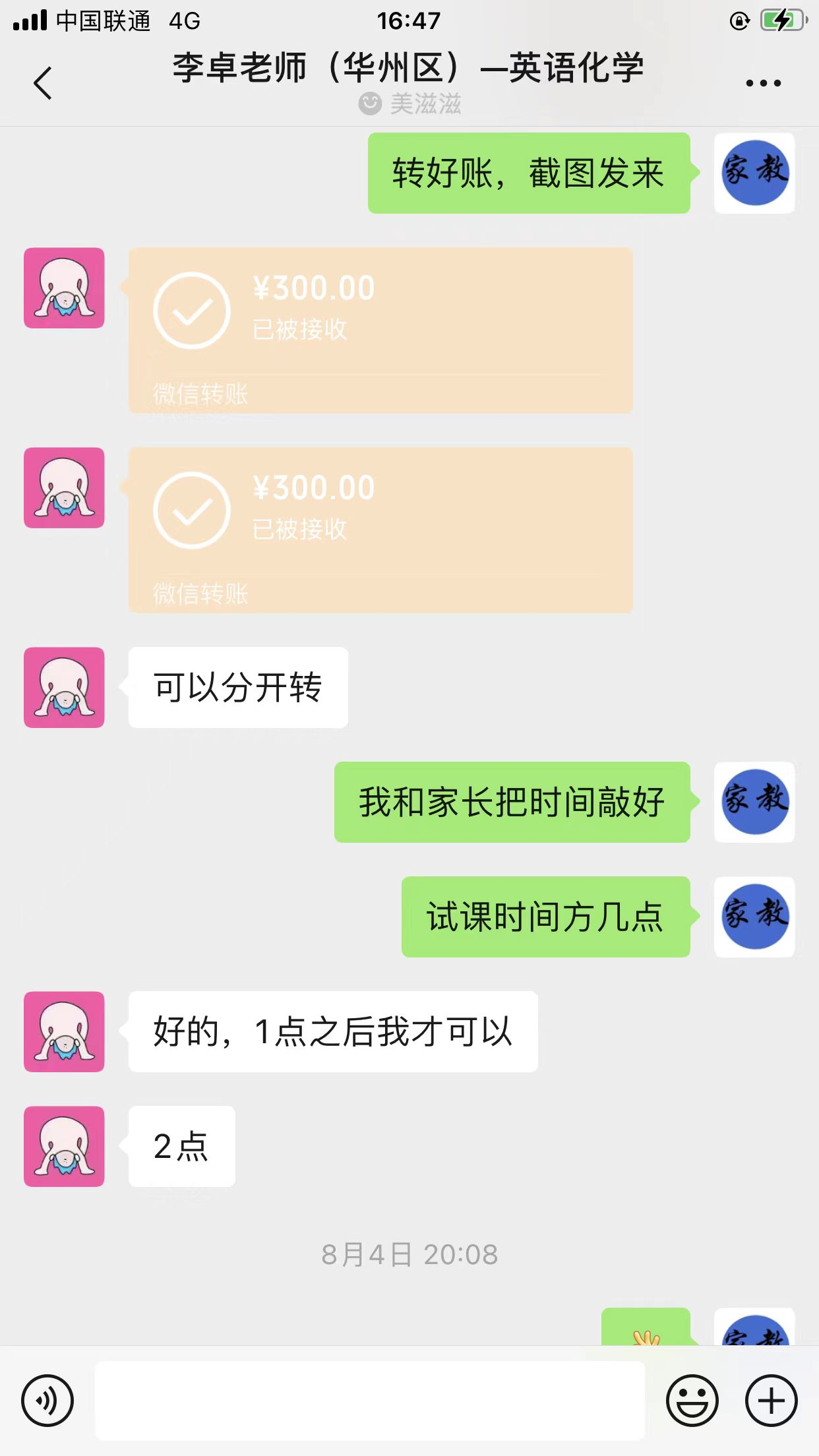 同城信息流:家教中介单月利润20万,我们做对了什么?