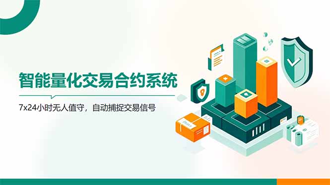 AI量化全自动挂机撸金-快赚
