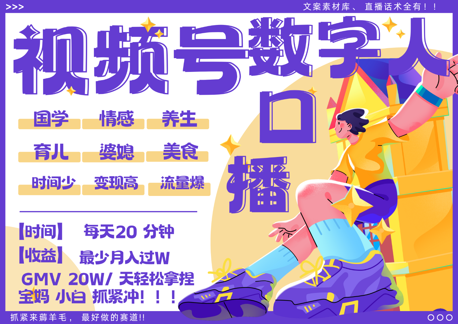 蝴蝶号数字人暴力起号 AI改写文案 再也不用费劲录口播 国学 心理学 养生 疗愈 …-快赚
