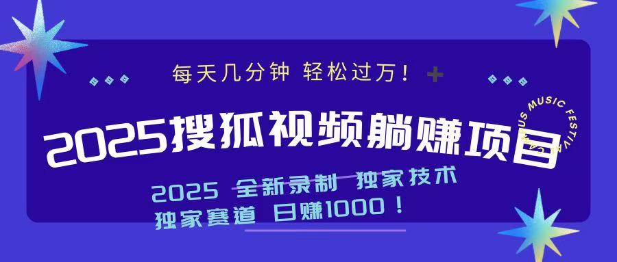 2025最新看视频躺赚项目：每天几分钟，轻松月入过万-快赚