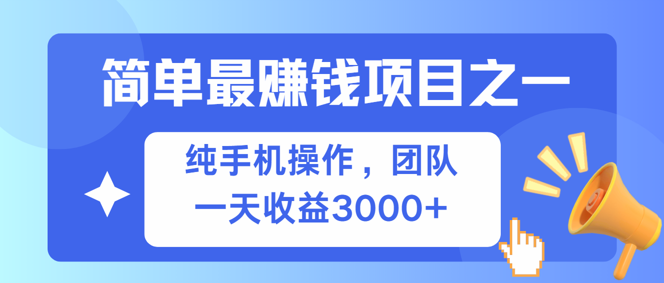 简单有手机就能做的项目，收益可观-快赚