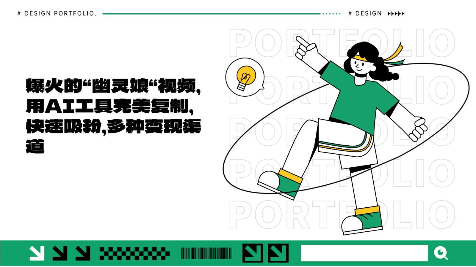 爆火的“幽灵娘“视频，用AI工具完美复制，快速吸粉，多种变现渠道-快赚