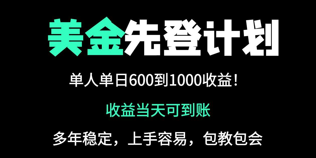 25年全网最高单日收益冠军项目，单日收益600-1000美金-快赚