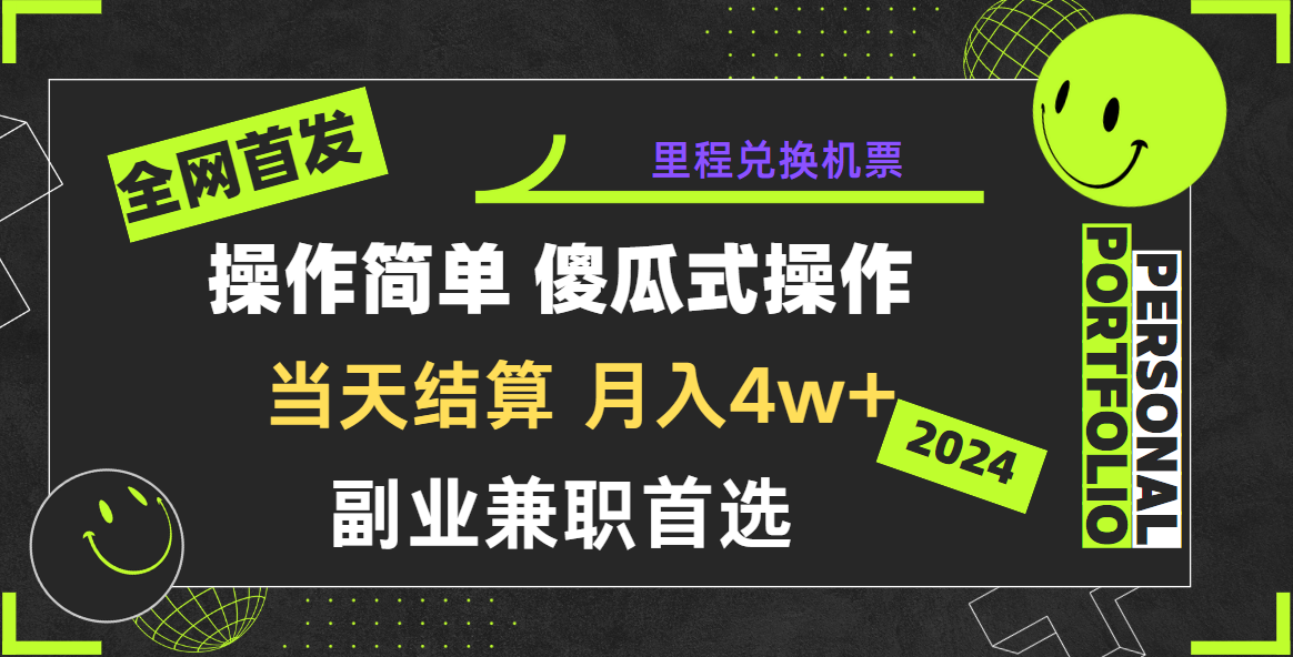 2024年全网暴力引流，傻瓜式纯手机操作，利润空间巨大，日入3000+小白必学！-快赚