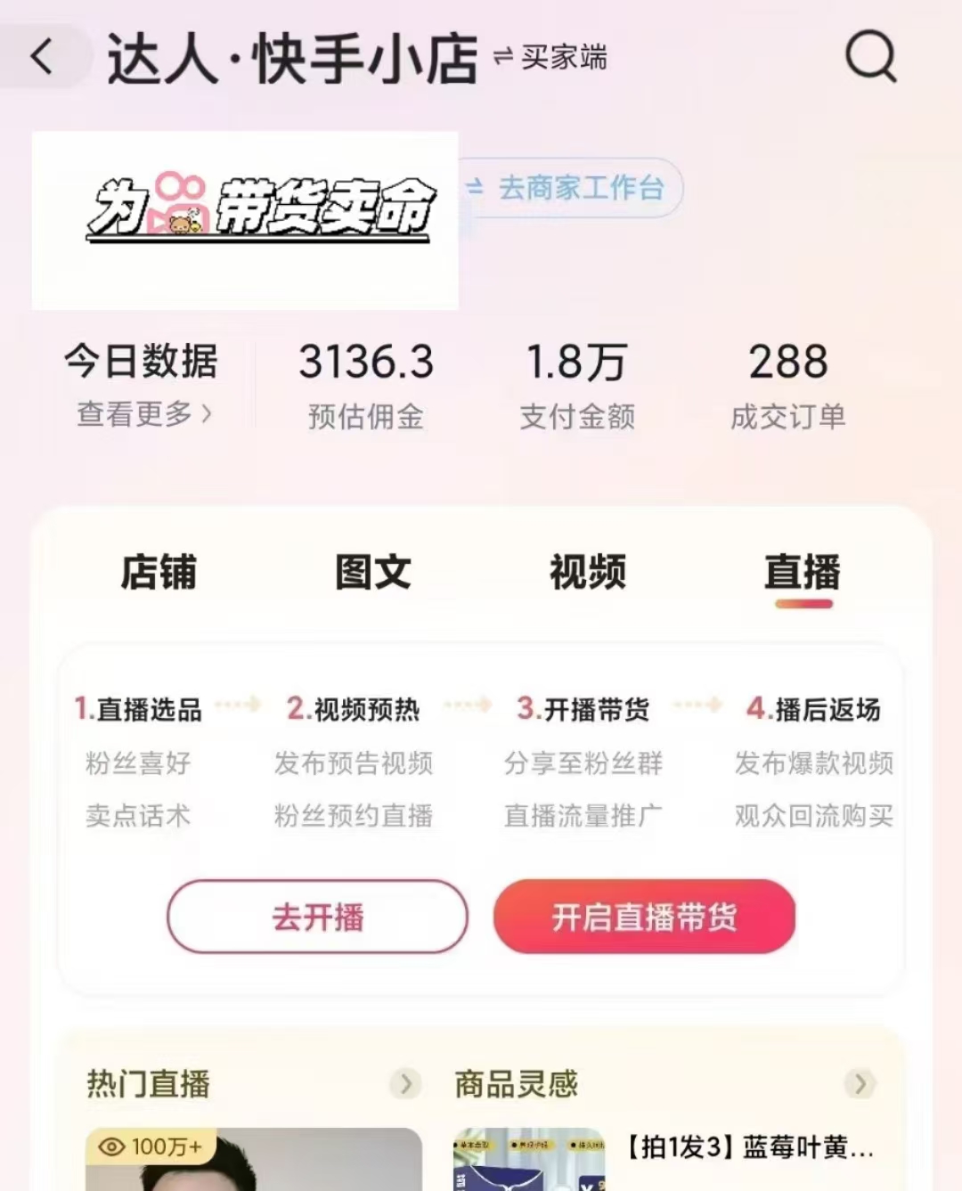 外面卖999元快手AI自动剪辑带货，简单直接粗暴-快赚