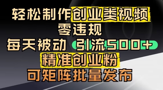抖音引流创业粉，几分钟一个视频，非常暴力，小白直接可上手操作-快赚