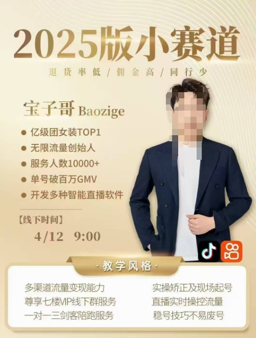 宝子哥4月12-13号线下课，全程录音【带字幕】和PPT，本期重点短视频打法摆脱缺号困扰-快赚