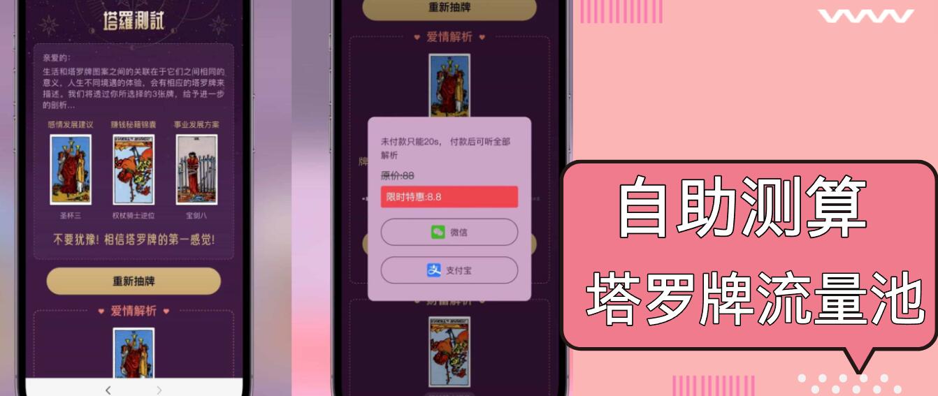 自助紫色H5塔罗牌占卜系统源码(独立版-快赚
