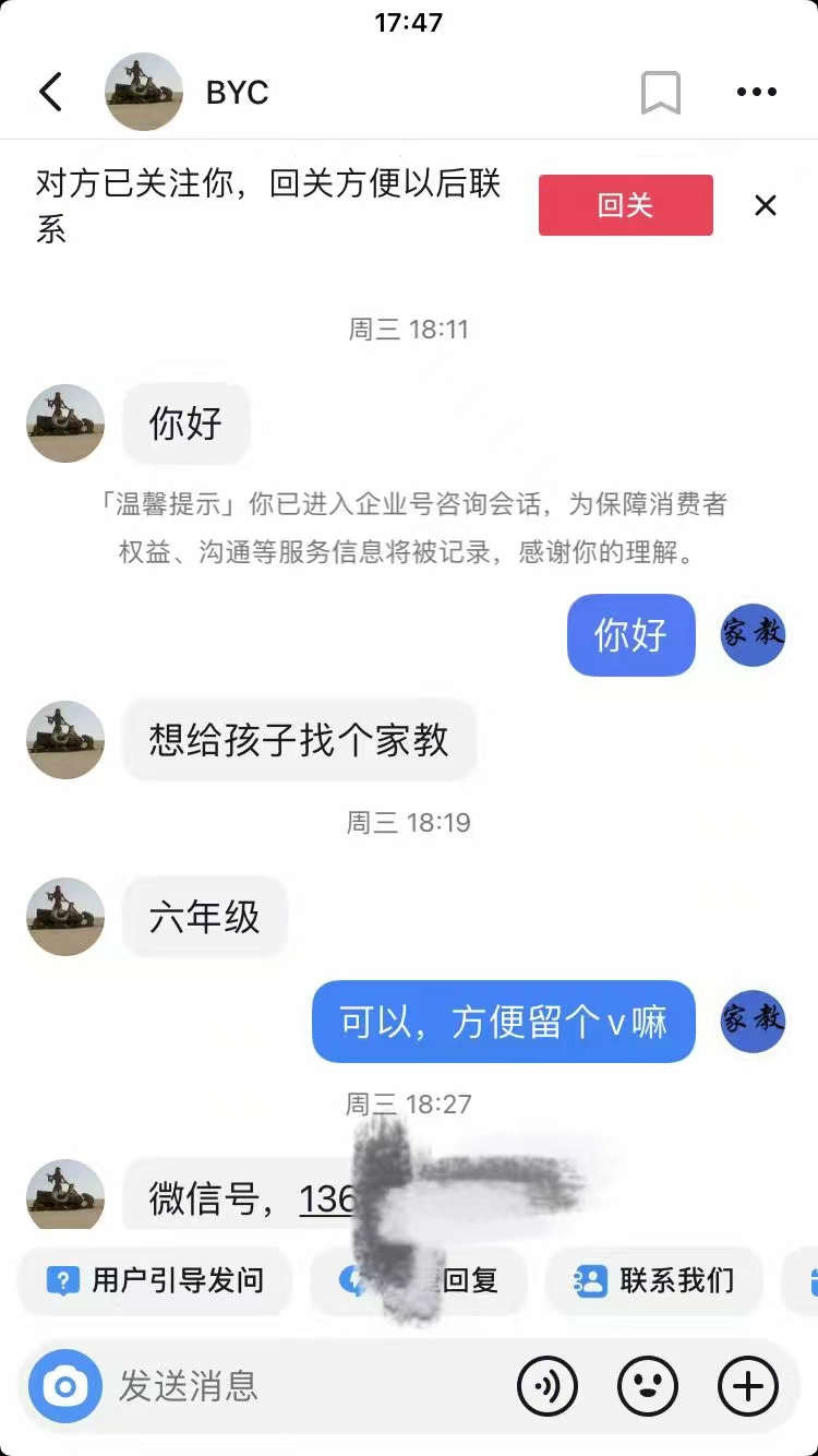 同城信息流:家教中介单月利润20万,我们做对了什么?