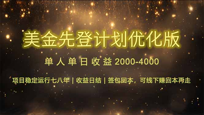 连续7-8年创单日收益冠军项目，日收益$600-1200-快赚
