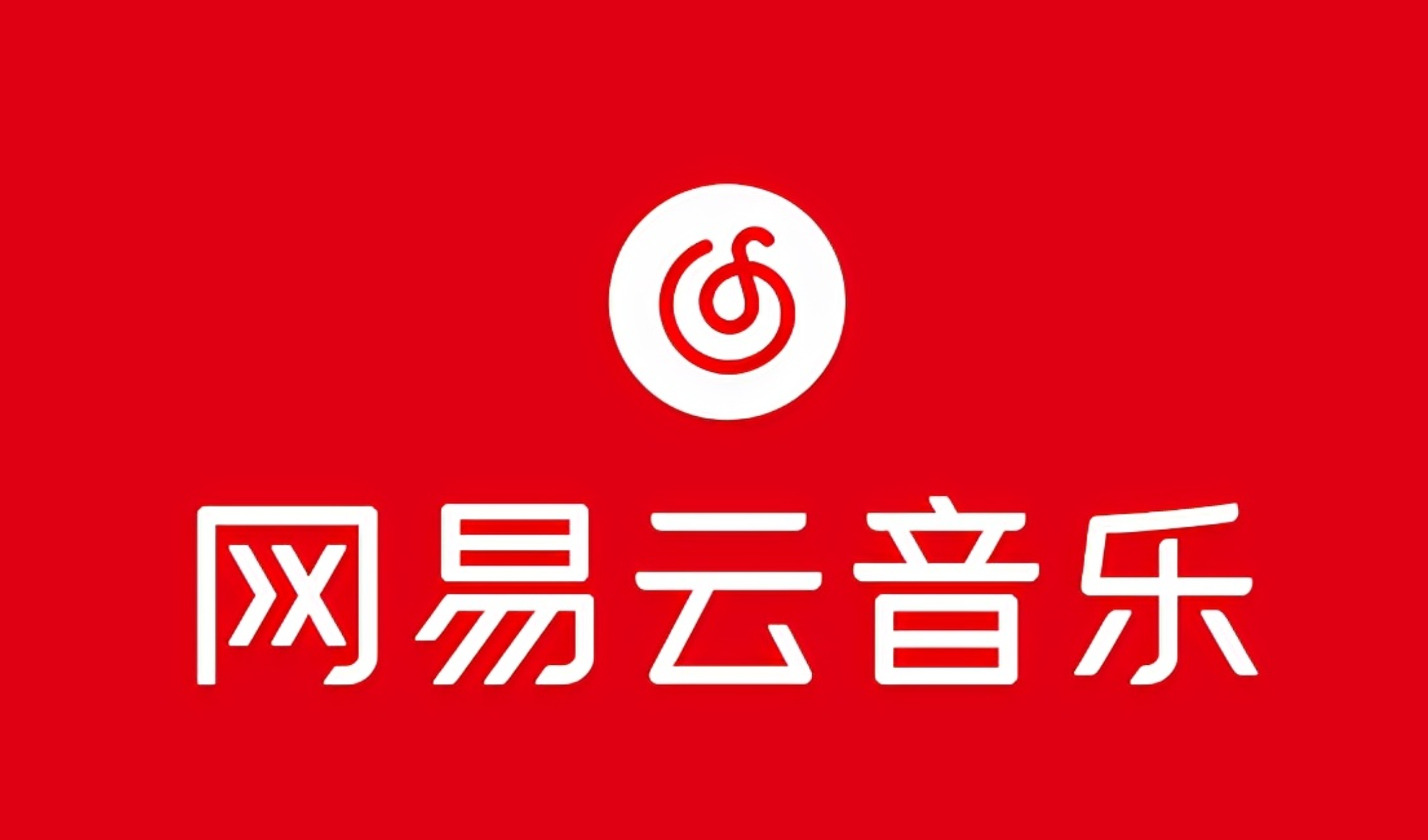 网易音乐人2024.5月最新教程，简单无脑，收益第二天可见-快赚
