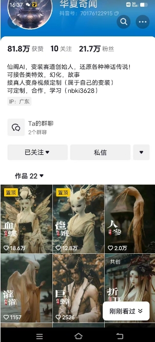 抖音AI幻化神话故事类暴力起号教程，手把手教你，5天涨粉1万-快赚