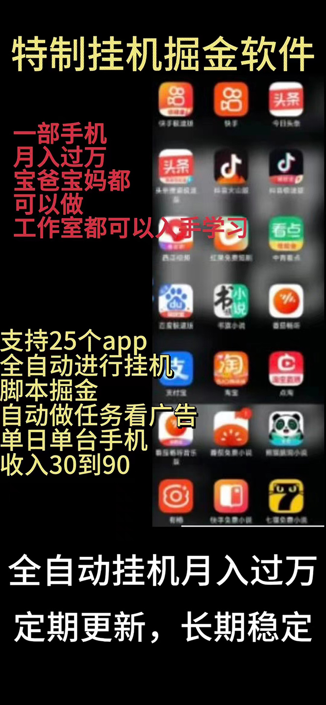 挂机24小时轻松日入500+，欢迎大家来对接，特别适合宝爸宝妈工作室学生党-快赚