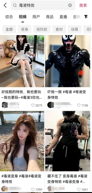 AI毒液特效，11月爆火风口，一单3-20块，一天100+不是问题-快赚