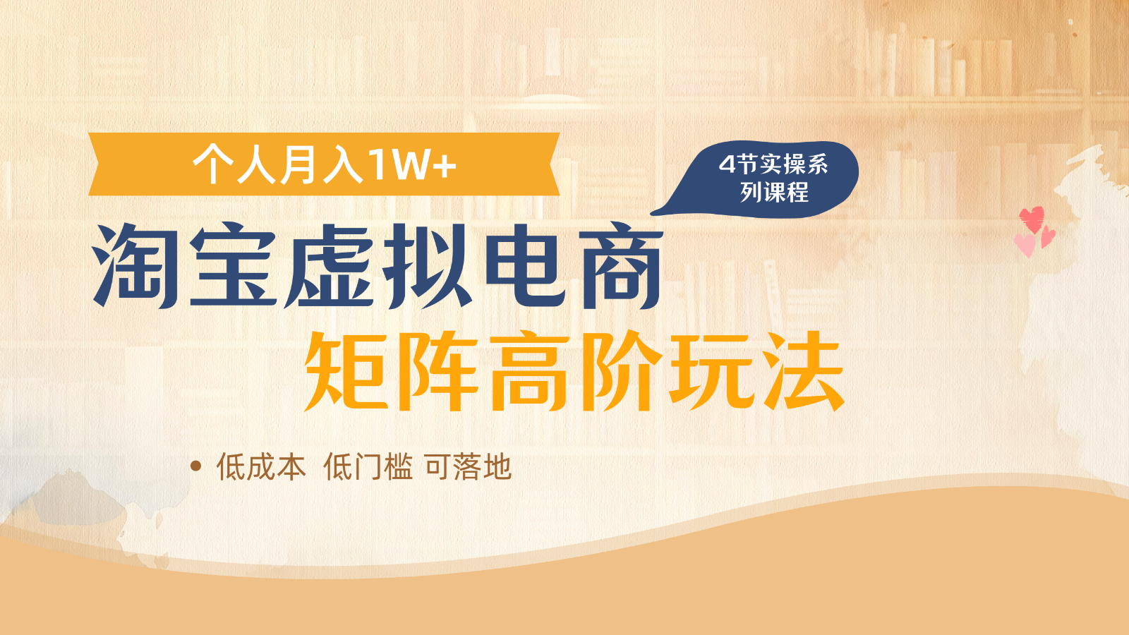 淘宝虚拟电商进阶玩法，多店矩阵倍增收益，单人月入1W+-快赚