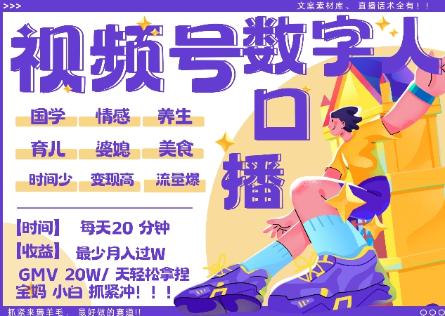 蝴蝶号数字人暴力起号，AI改写文案，再也不用费劲录口播， 每天20分钟，流量火爆日入破W轻松拿捏-快赚