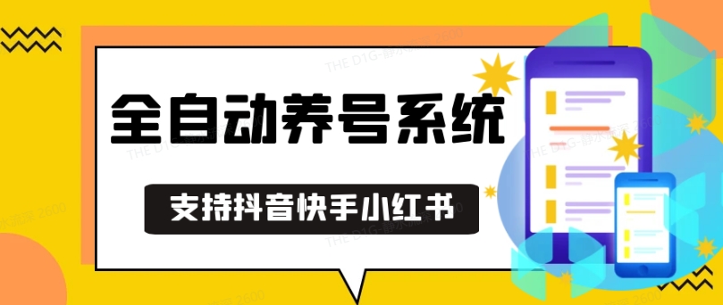 抖音快手小红书养号工具，安卓手机通用不限制数量，截流自热必备养号神器解放双手【揭秘】-快赚